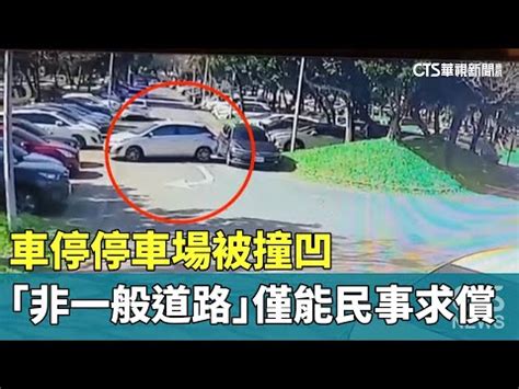 停車場出入口路權